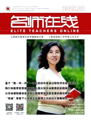 名师在线(中英文)杂志